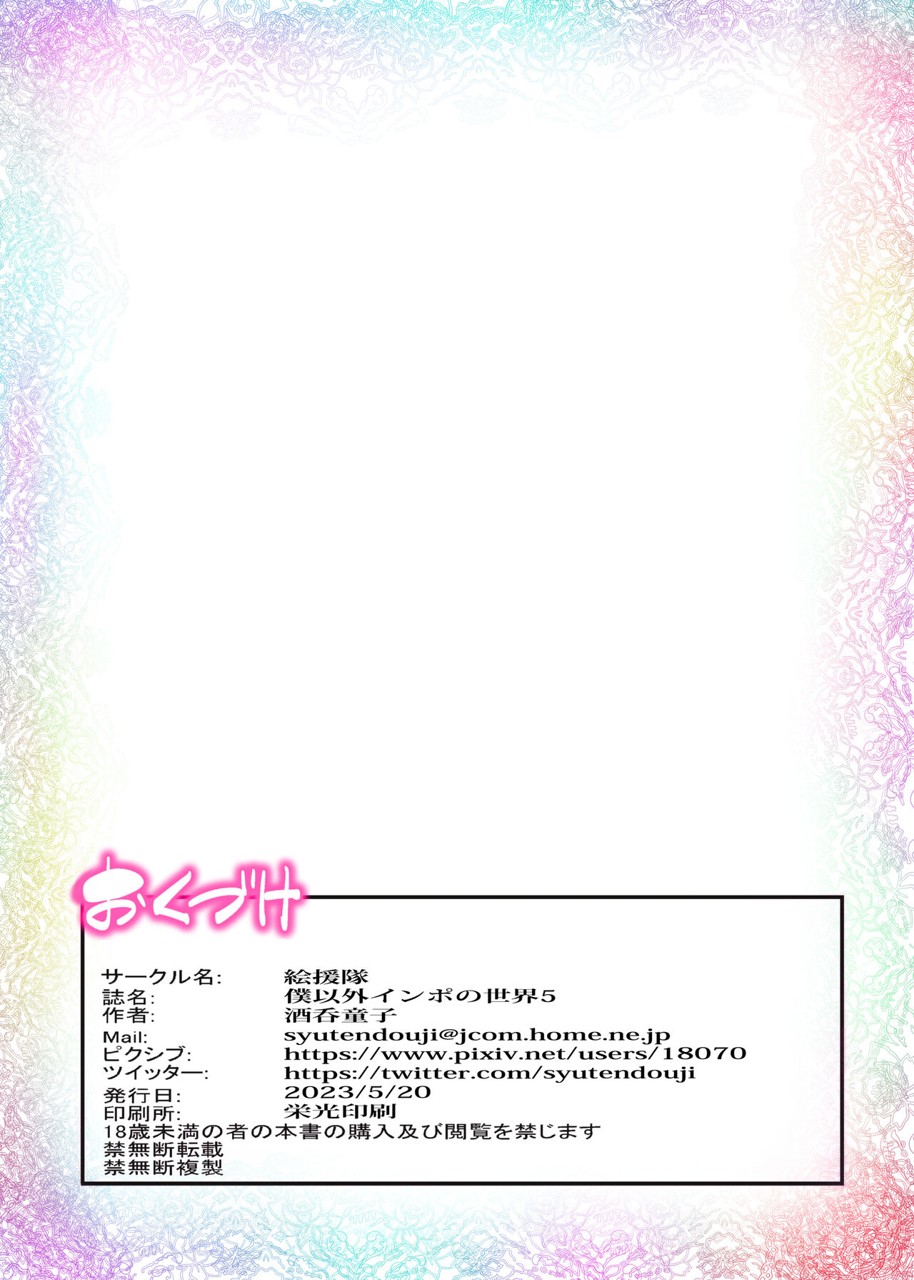 Boku Igai Inpo no Sekai 5 Harem Dousei Seikatsu Hen page 3 full