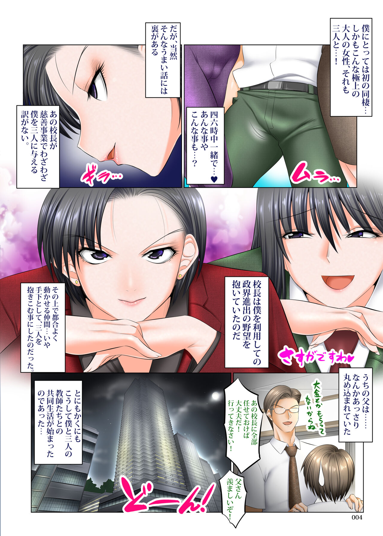 Boku Igai Inpo no Sekai 5 Harem Dousei Seikatsu Hen page 5 full