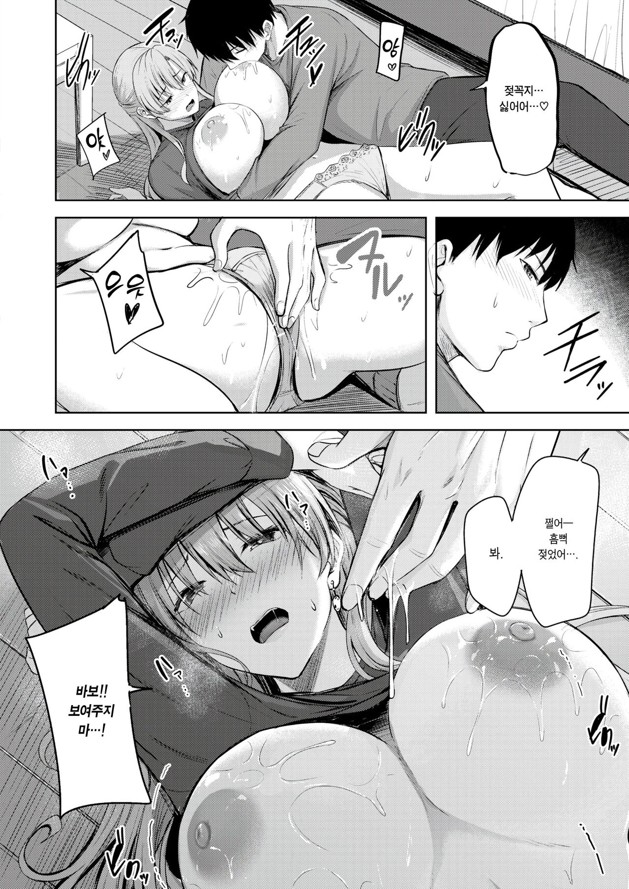 Kiss Me Again page 12 full