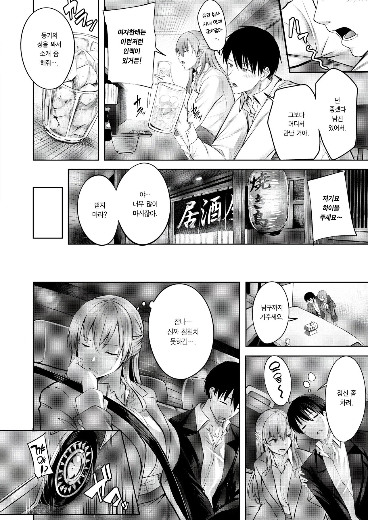 Kiss Me Again page 2 full