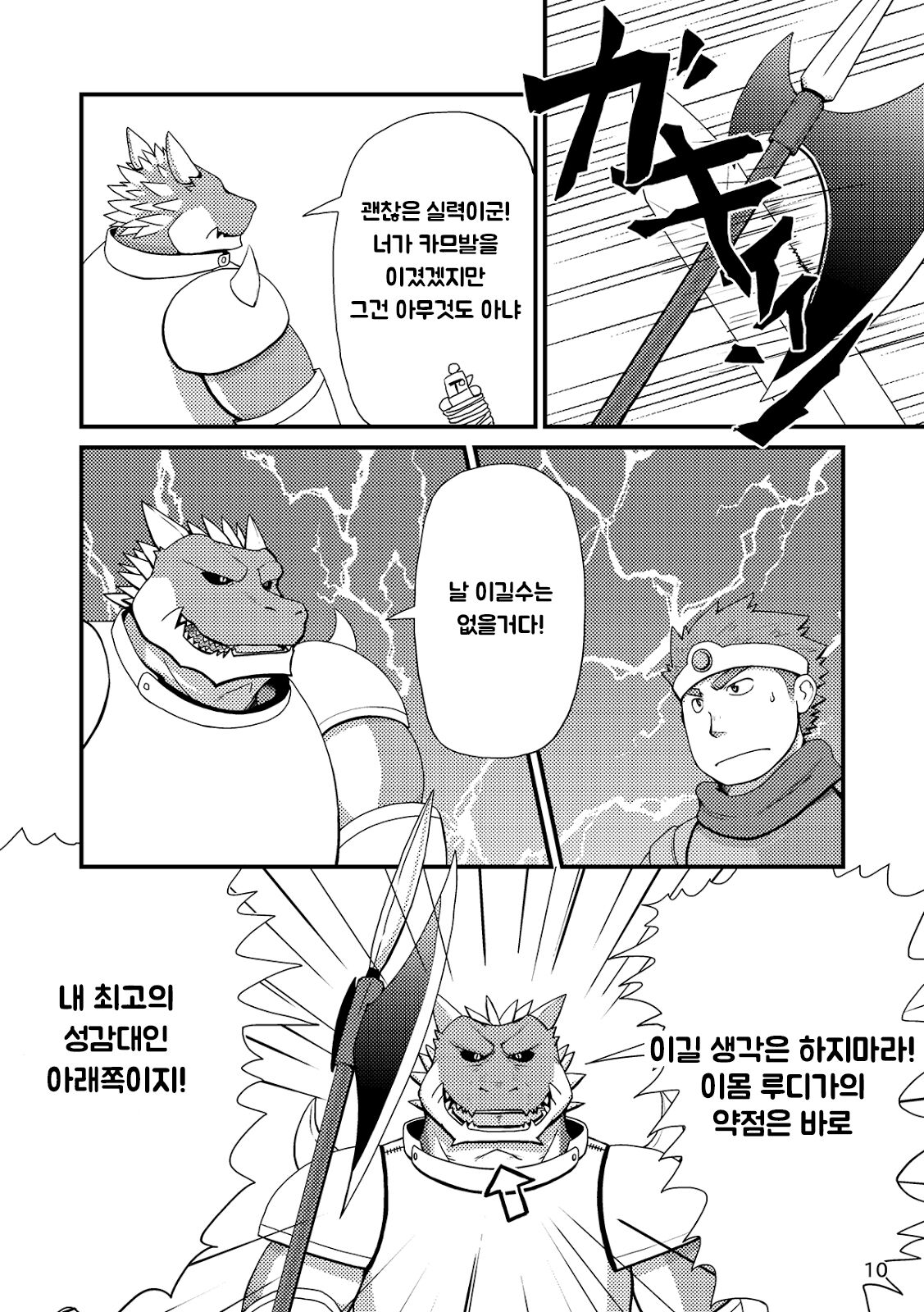 Sekai no Hanbun wa Irimasen. | 세상 따위 필요 없어. page 11 full