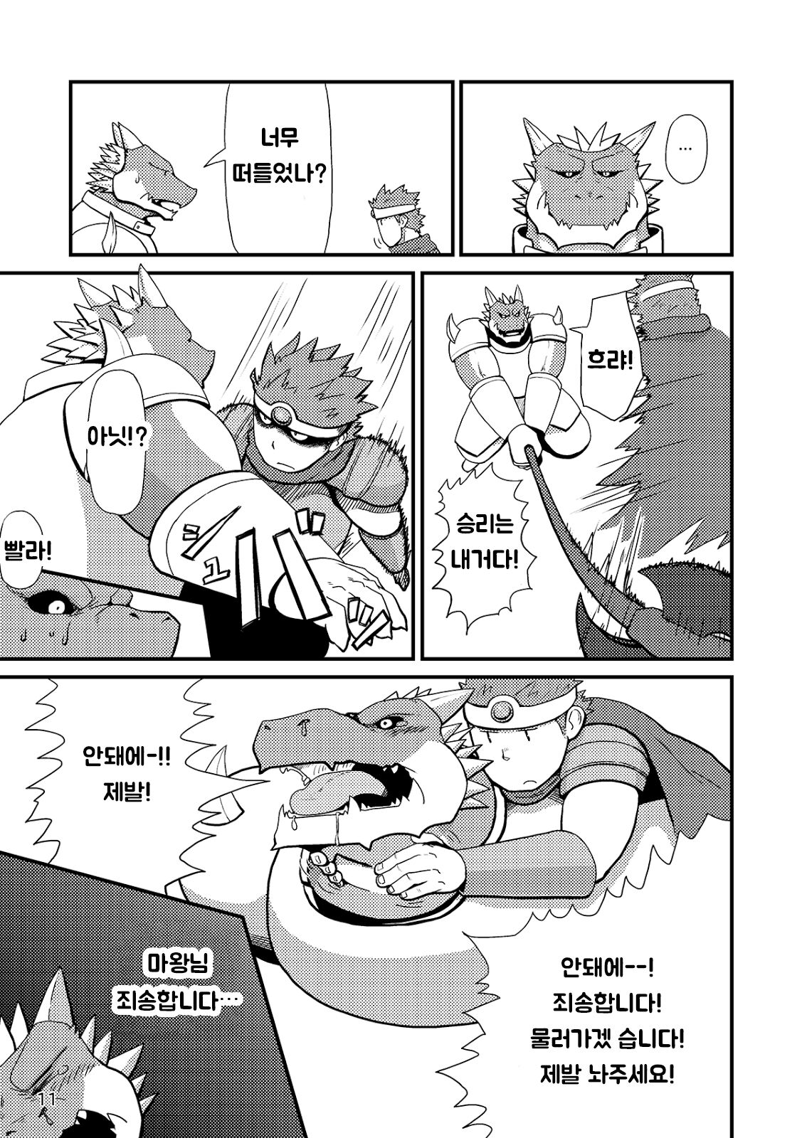 Sekai no Hanbun wa Irimasen. | 세상 따위 필요 없어. page 12 full