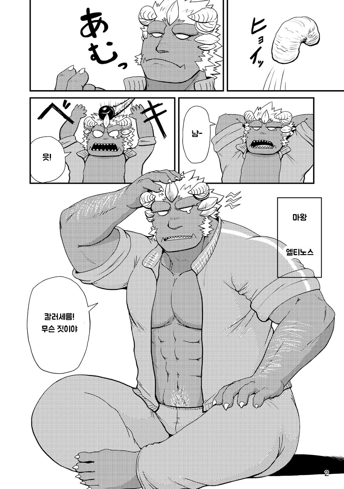 Sekai no Hanbun wa Irimasen. | 세상 따위 필요 없어. page 3 full