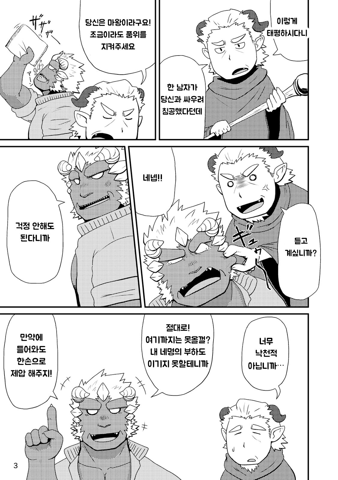 Sekai no Hanbun wa Irimasen. | 세상 따위 필요 없어. page 4 full
