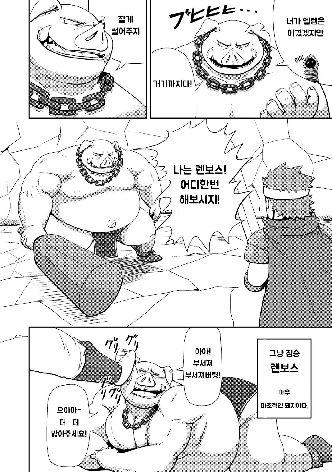 Sekai no Hanbun wa Irimasen. | 세상 따위 필요 없어. page 5 full