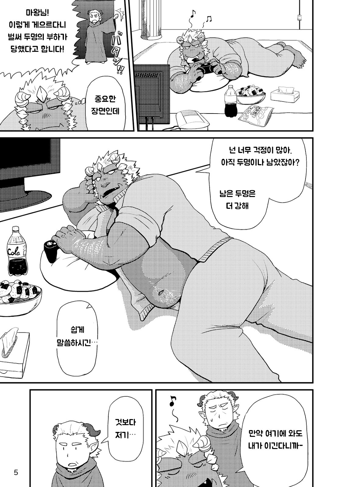 Sekai no Hanbun wa Irimasen. | 세상 따위 필요 없어. page 6 full