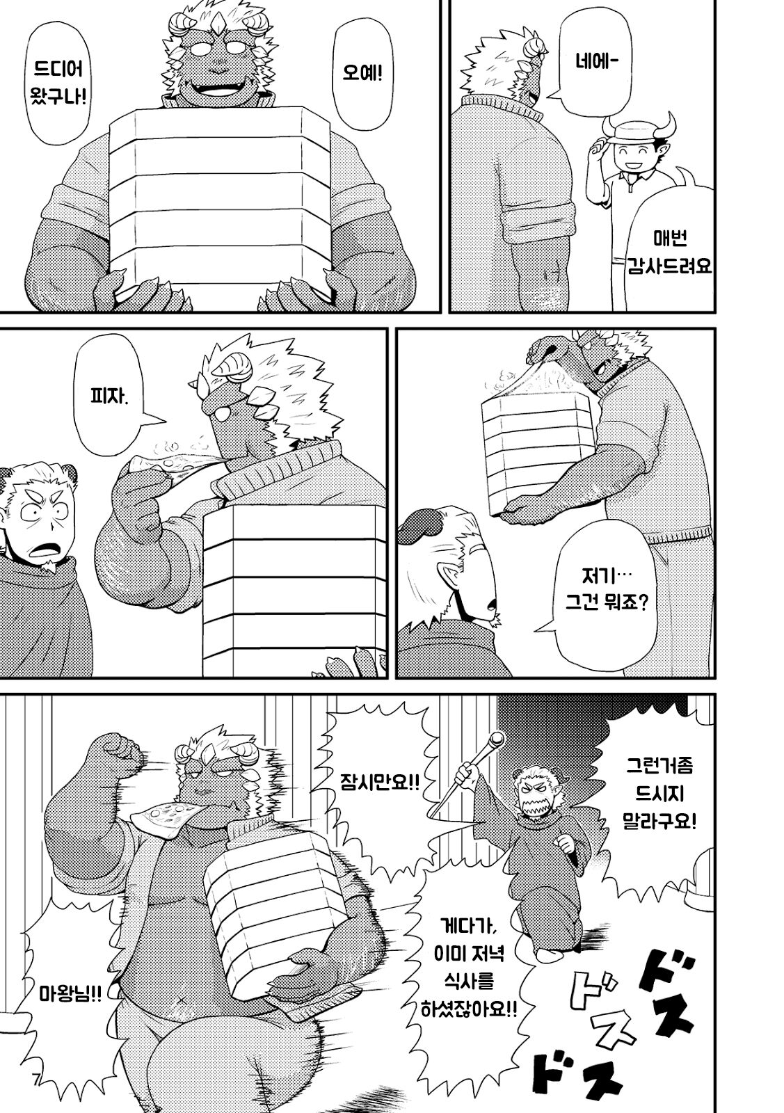 Sekai no Hanbun wa Irimasen. | 세상 따위 필요 없어. page 8 full