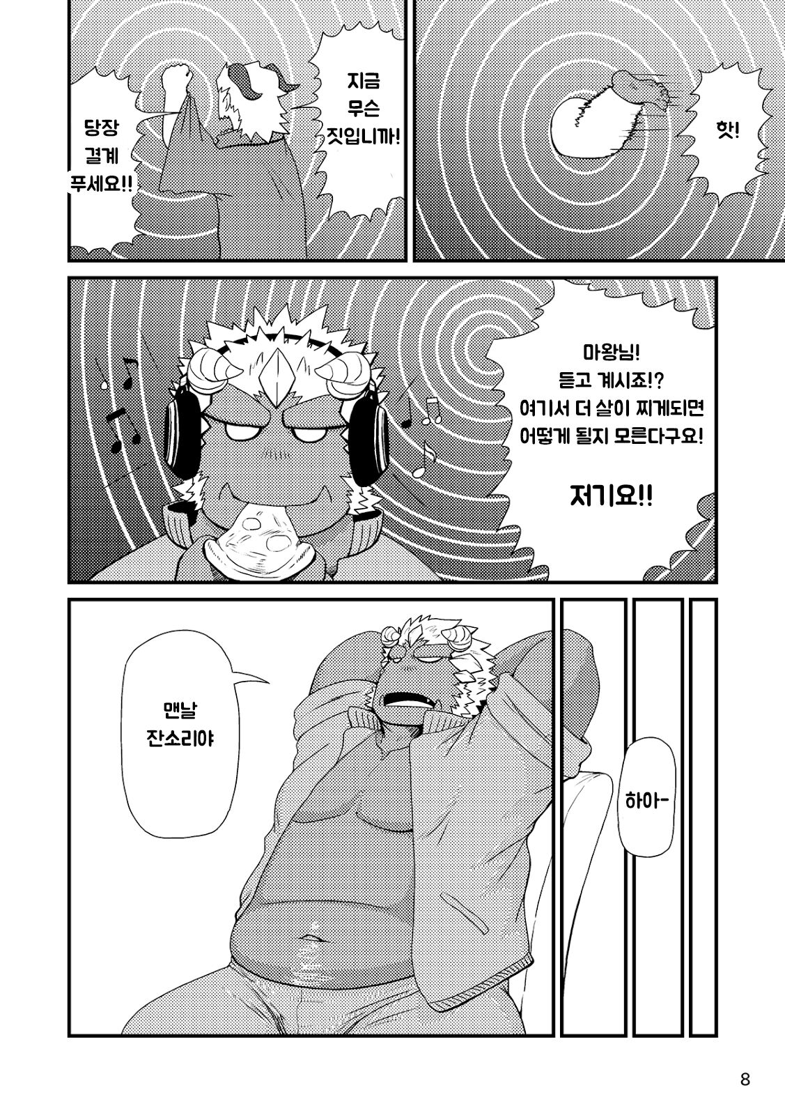 Sekai no Hanbun wa Irimasen. | 세상 따위 필요 없어. page 9 full