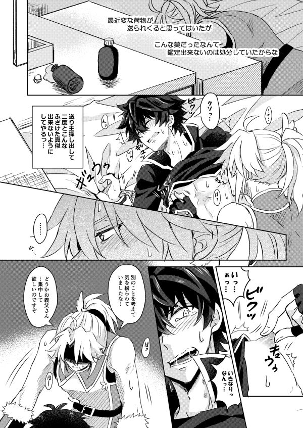 Necrosis of Rendezvous page 11 full