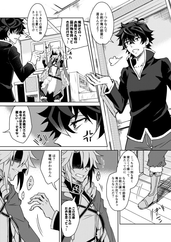Necrosis of Rendezvous page 4 full