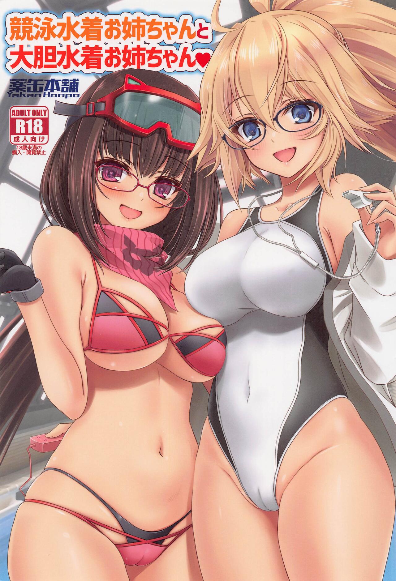 Kyouei Mizugi Onee-chan to Daitan Mizugi Onee-chan page 1 full