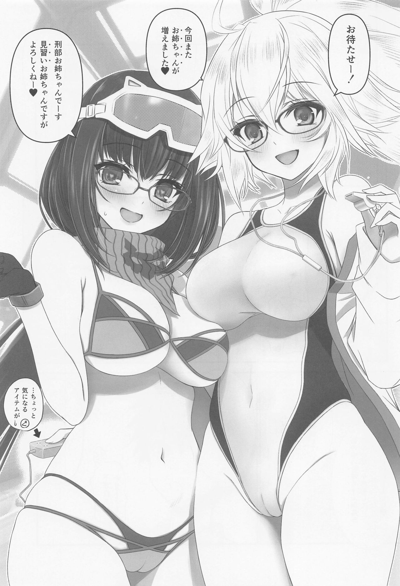 Kyouei Mizugi Onee-chan to Daitan Mizugi Onee-chan page 2 full