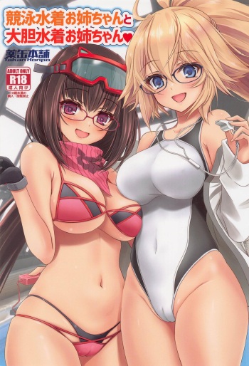 (CT41) [Yakan Honpo (Inoue Tommy)] Kyouei Mizugi Onee-chan to Daitan Mizugi Onee-chan (Fate/Grand Order) cover