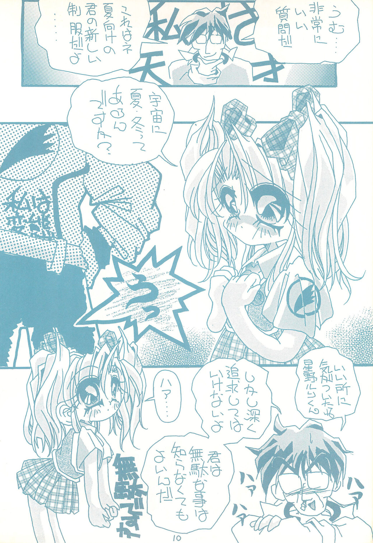 Gojiyuu ni Otori kudasai page 10 full