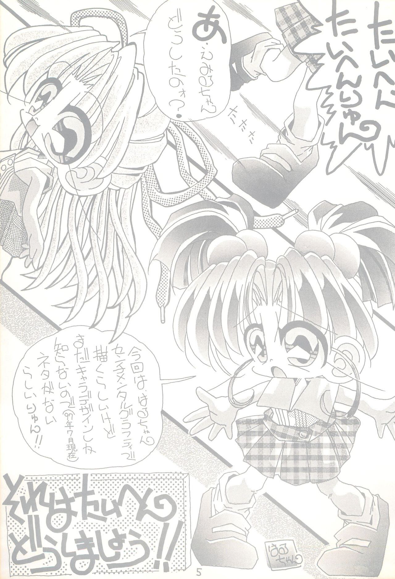 Gojiyuu ni Otori kudasai page 5 full