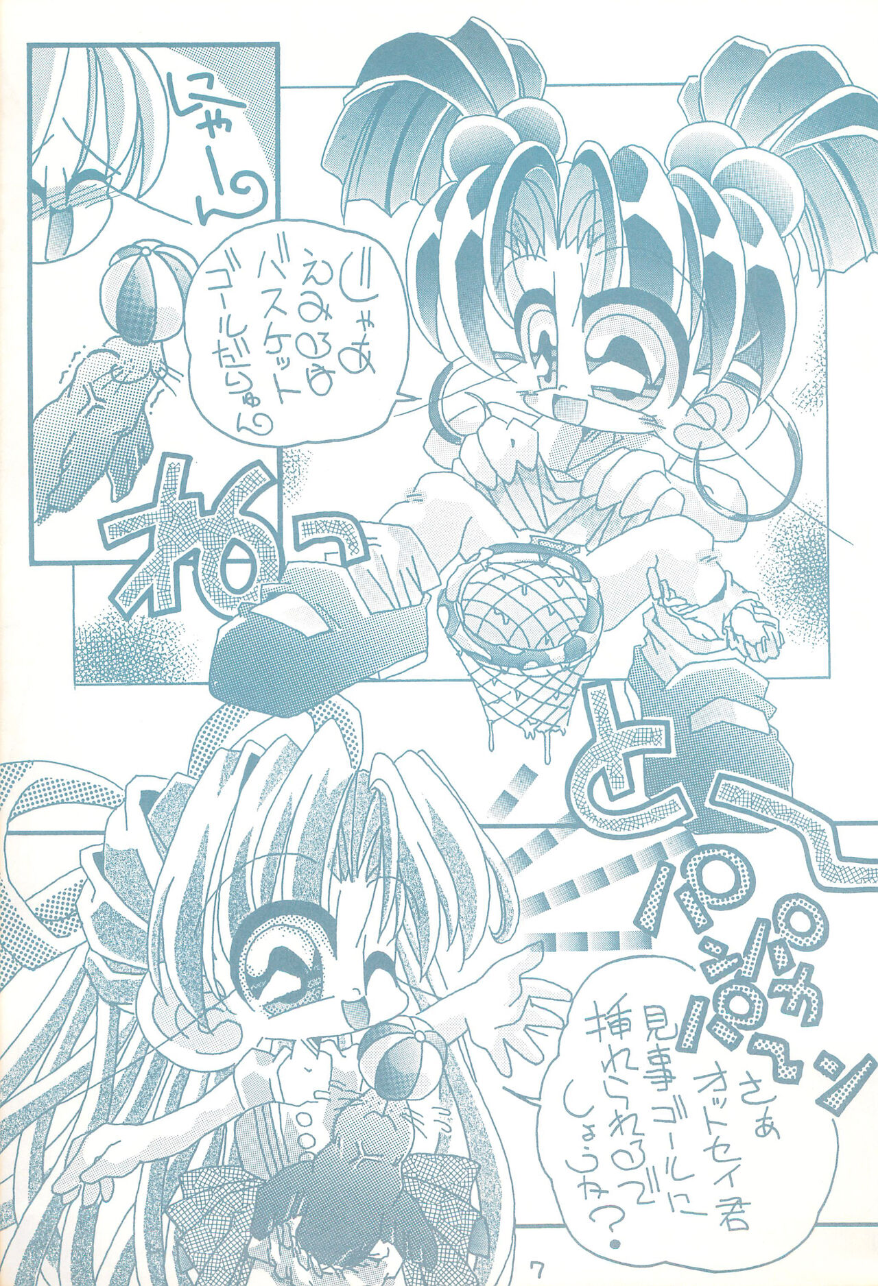 Gojiyuu ni Otori kudasai page 7 full