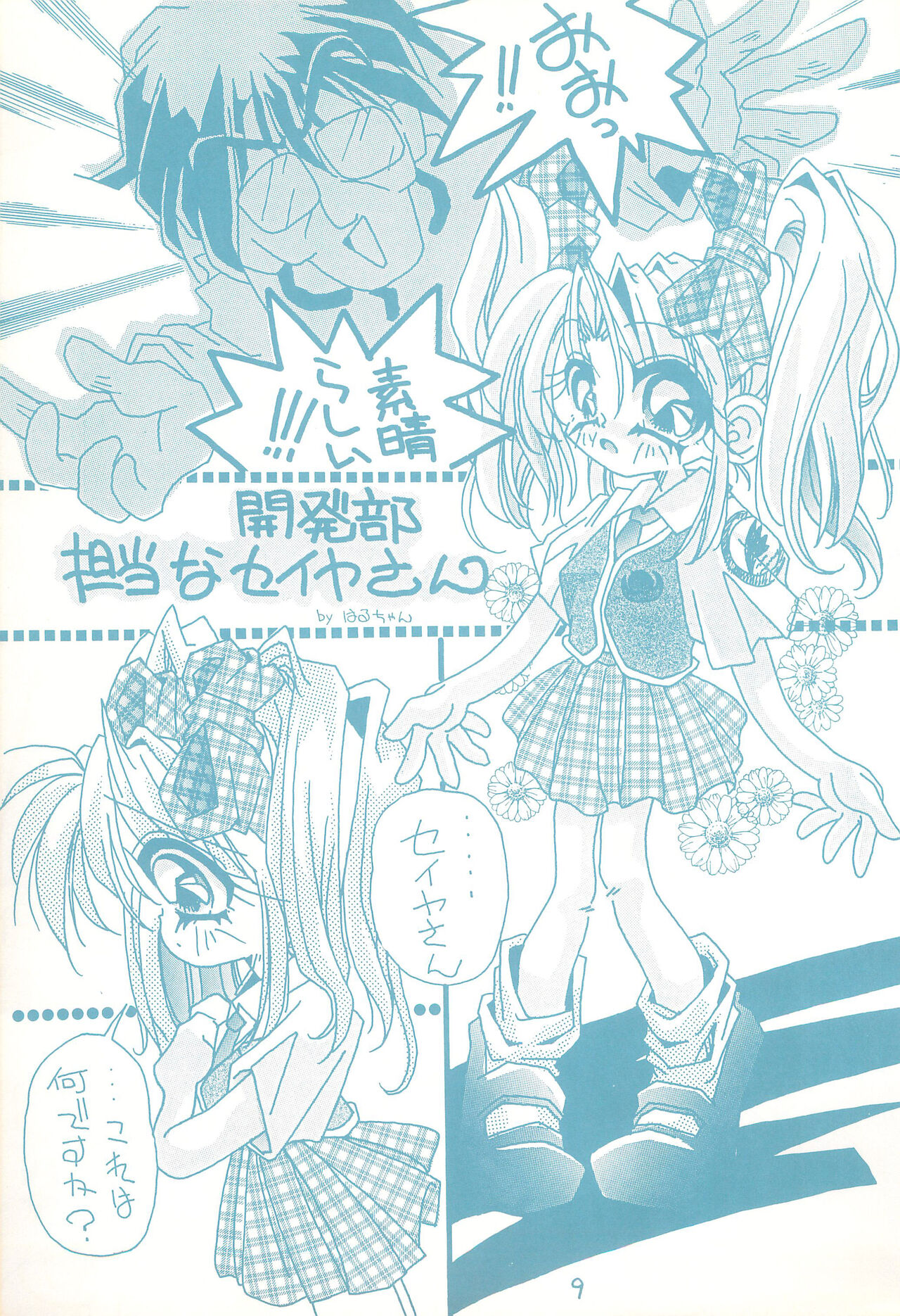 Gojiyuu ni Otori kudasai page 9 full