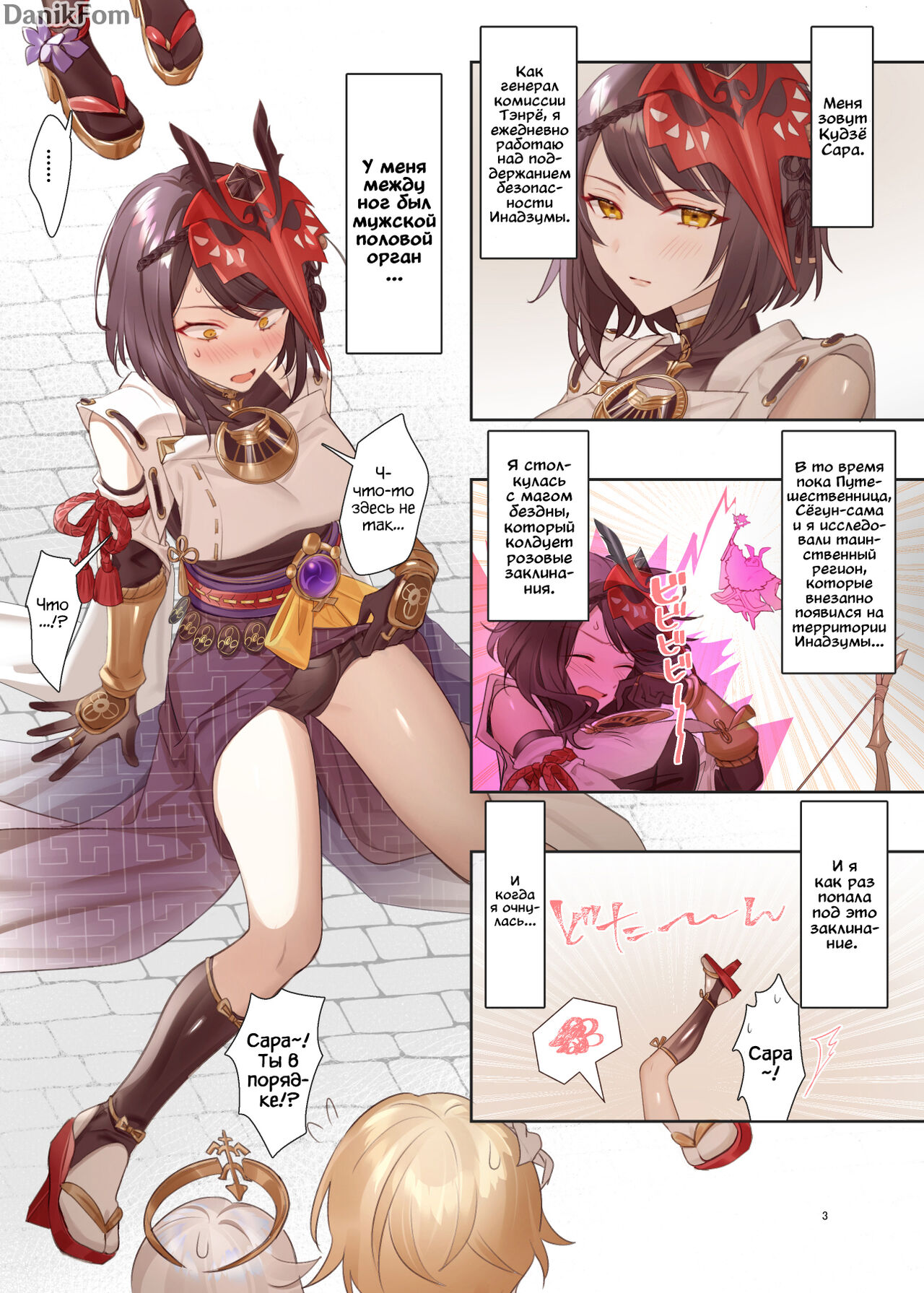 Futanari Sara-chan Muchu Ecchi de Datsu-doutei. | Футанари Сара-чан, теряет свою девственность в экстазе page 2 full