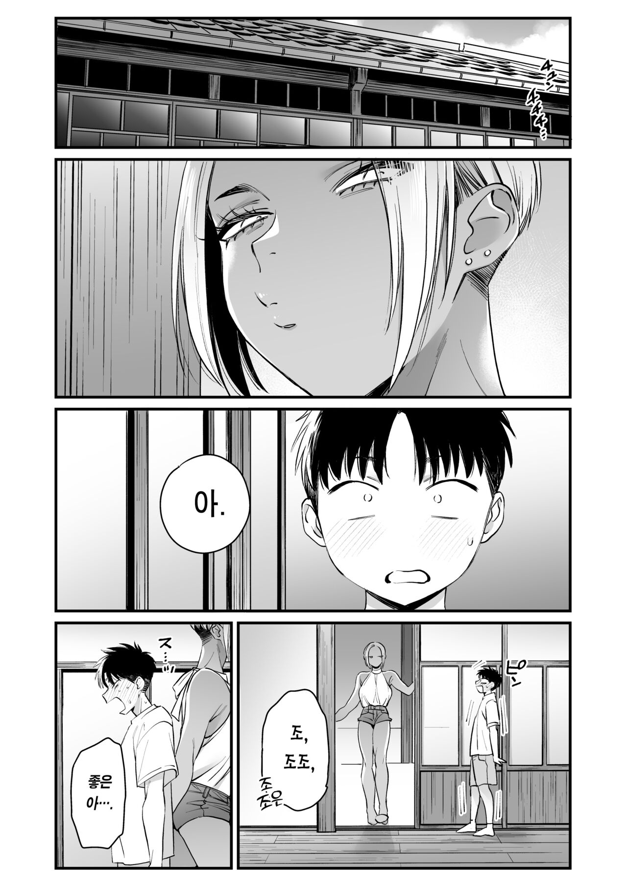Kikkake wa Natsuyasumi | 계기는 여름 방학 page 10 full