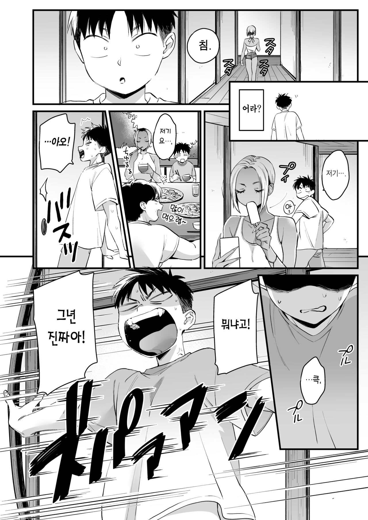 Kikkake wa Natsuyasumi | 계기는 여름 방학 page 11 full