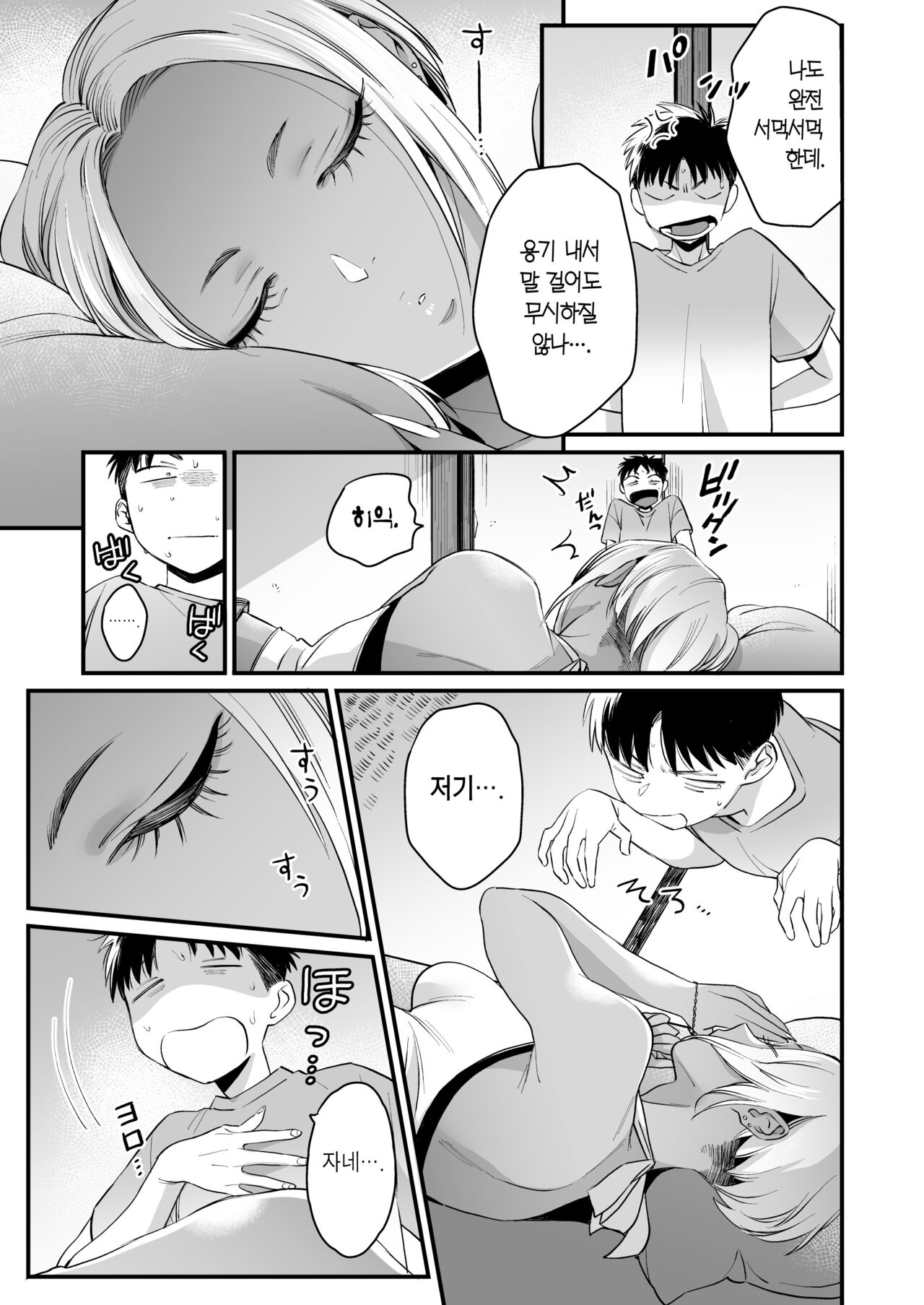 Kikkake wa Natsuyasumi | 계기는 여름 방학 page 12 full