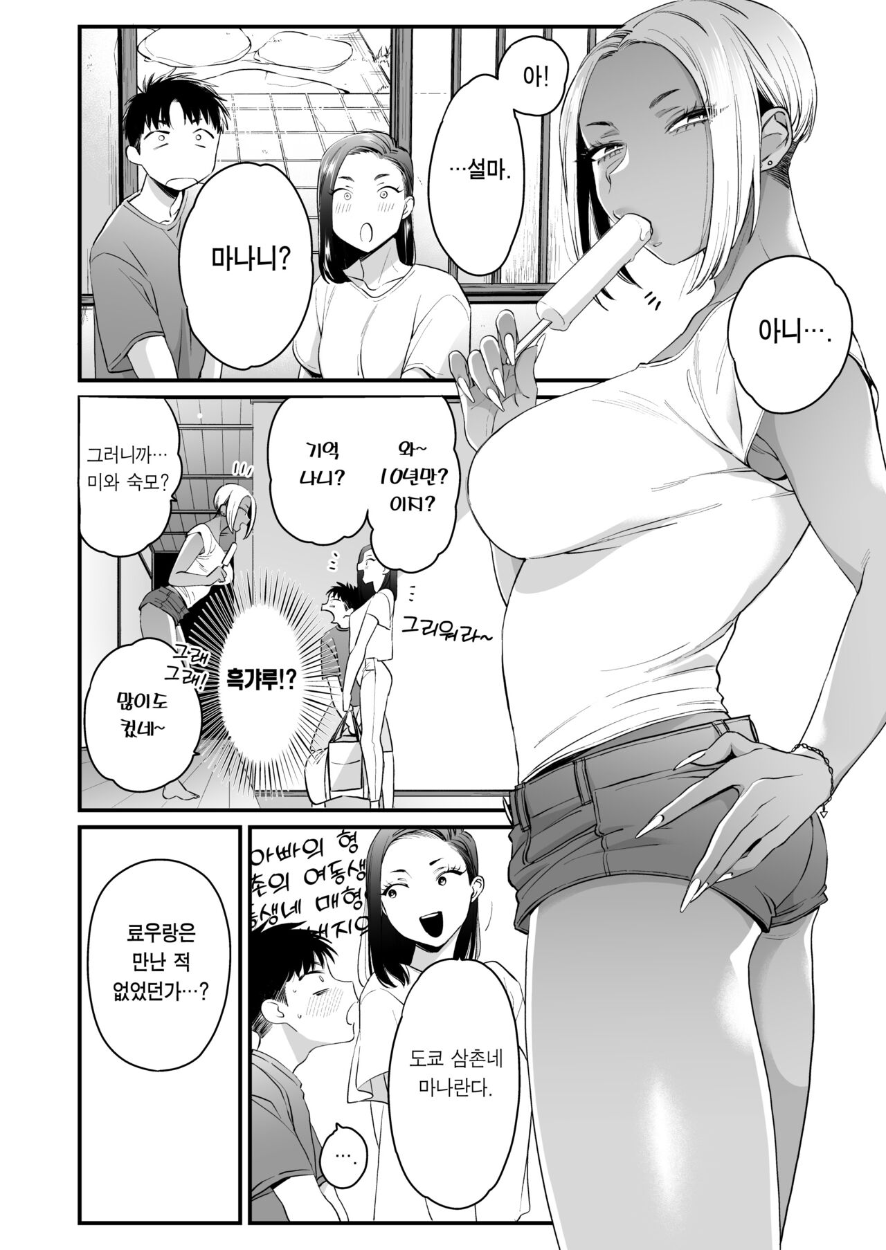 Kikkake wa Natsuyasumi | 계기는 여름 방학 page 3 full