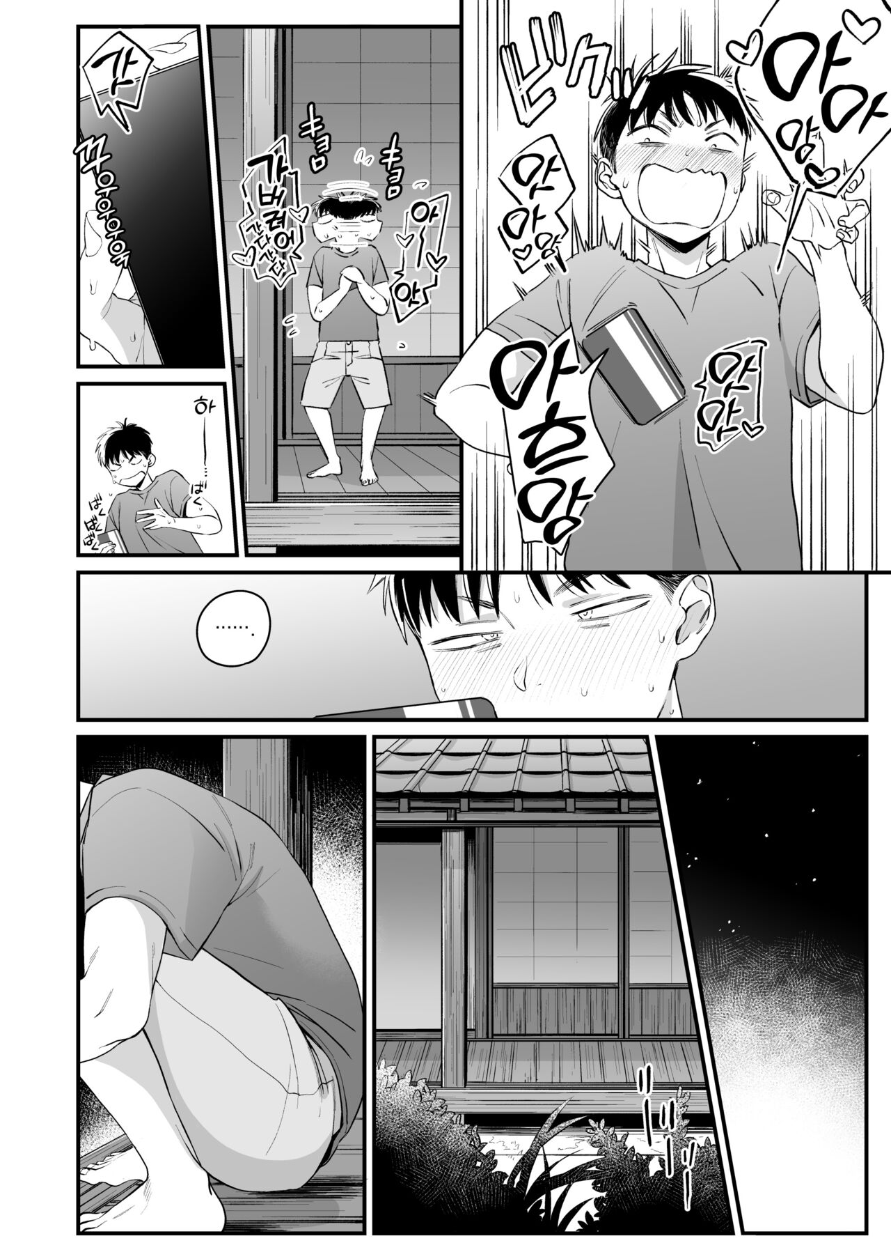 Kikkake wa Natsuyasumi | 계기는 여름 방학 page 5 full