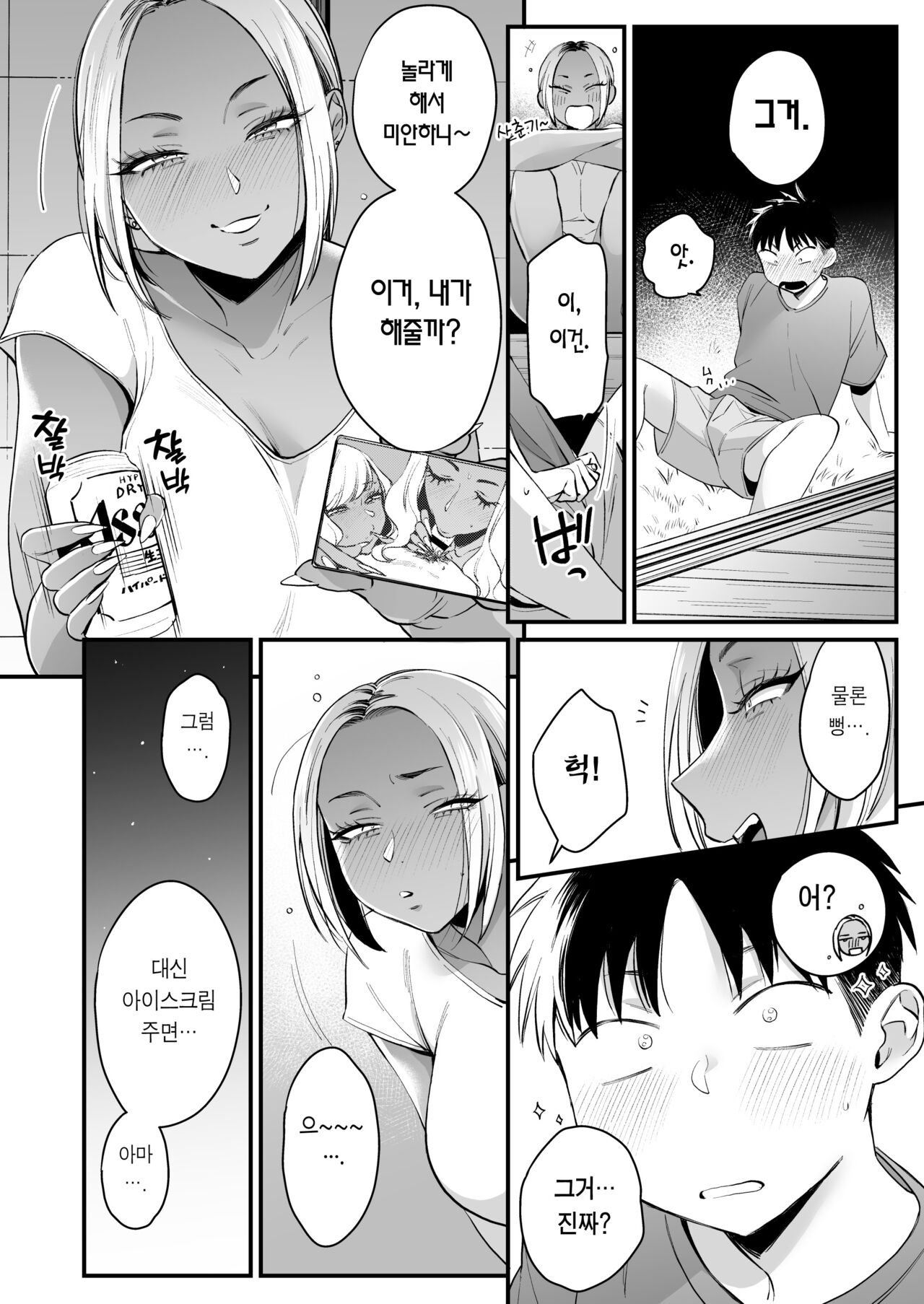 Kikkake wa Natsuyasumi | 계기는 여름 방학 page 7 full