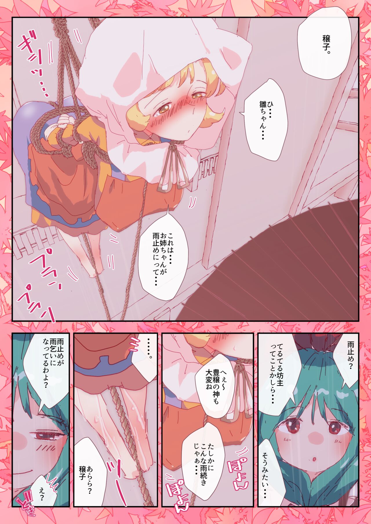 Teruteru Minoriko. page 2 full