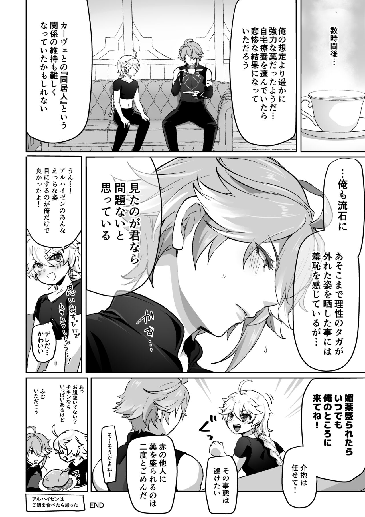 媚薬を盛られた書記官の話 page 12 full