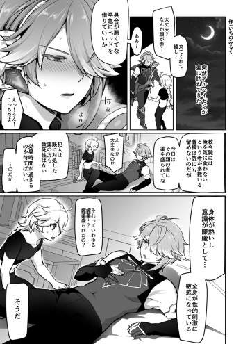 [いちのみるく] 媚薬を盛られた書記官の話 (原神) cover