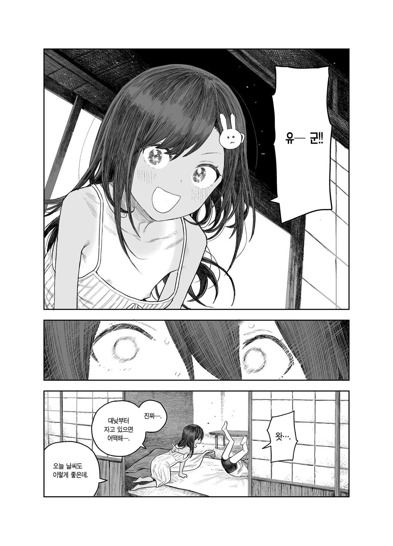 Natsuyasumi ~Chiisana Inaka no Wanpaku Shoujo~ | 여름방학 ~작은 시골의 개구쟁이 소녀~ page 11 full
