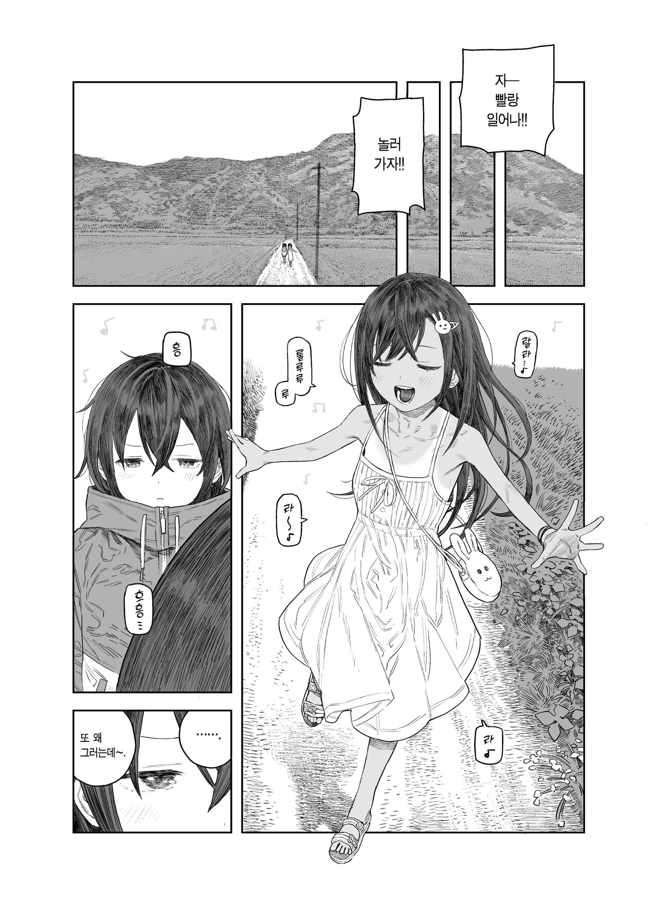 Natsuyasumi ~Chiisana Inaka no Wanpaku Shoujo~ | 여름방학 ~작은 시골의 개구쟁이 소녀~ page 12 full
