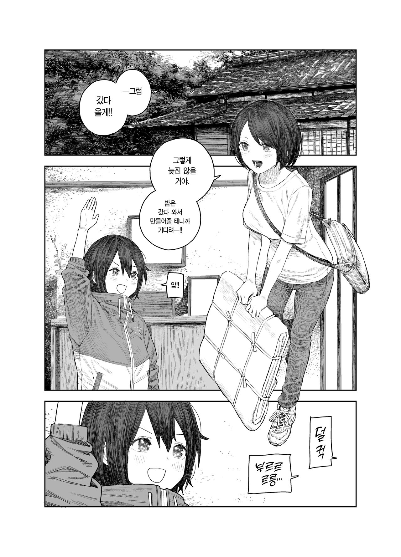 Natsuyasumi ~Chiisana Inaka no Wanpaku Shoujo~ | 여름방학 ~작은 시골의 개구쟁이 소녀~ page 3 full