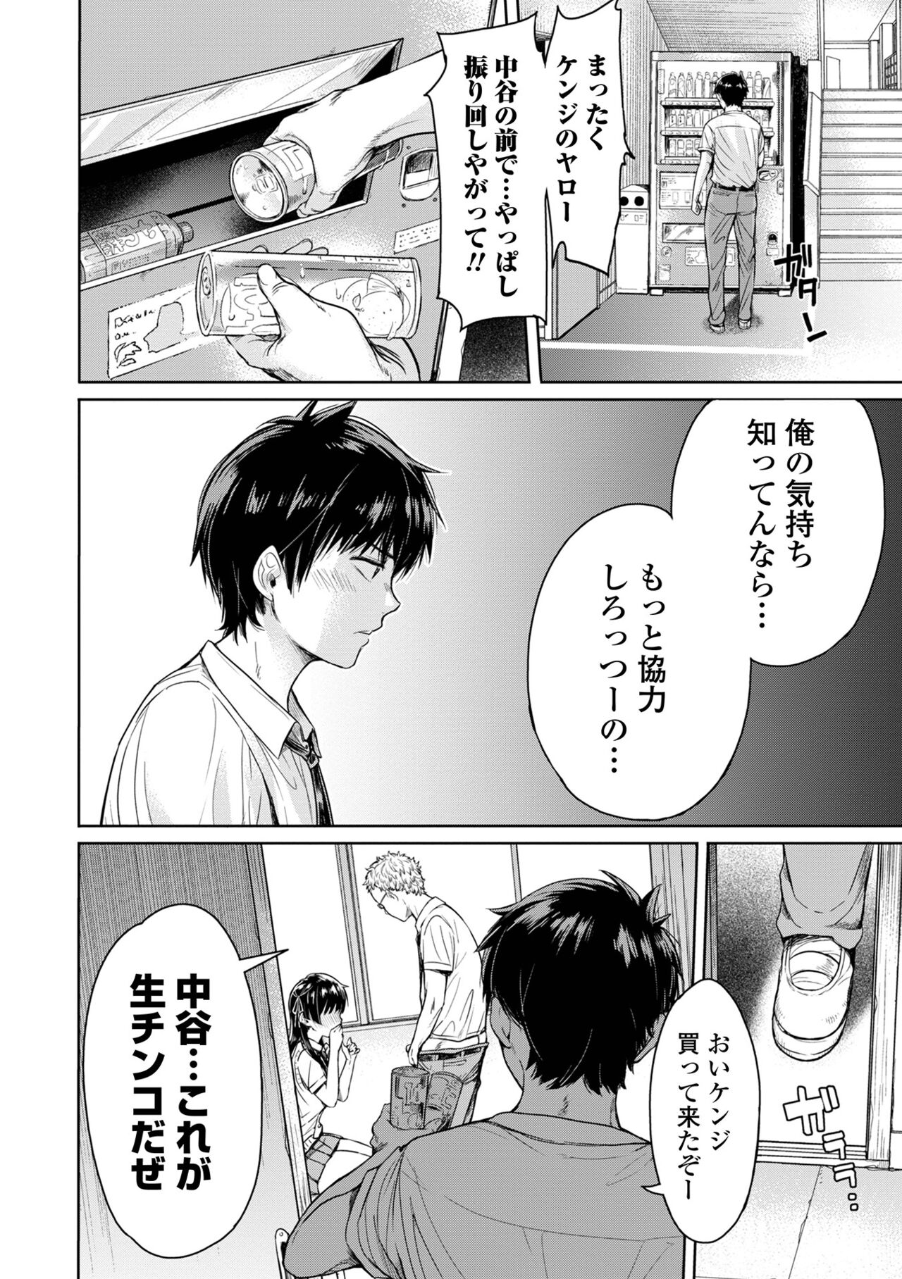 Kanojo ni Kokuhaku suru Mae ni Tomodachi ni Nakadashi Sareta... 1 page 12 full