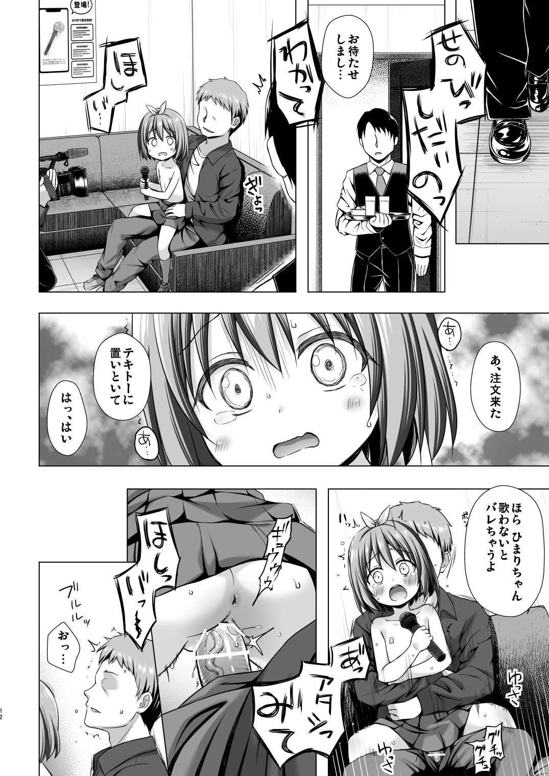 Chiisana Tenshi no Oshigoto wa 2 page 11 full