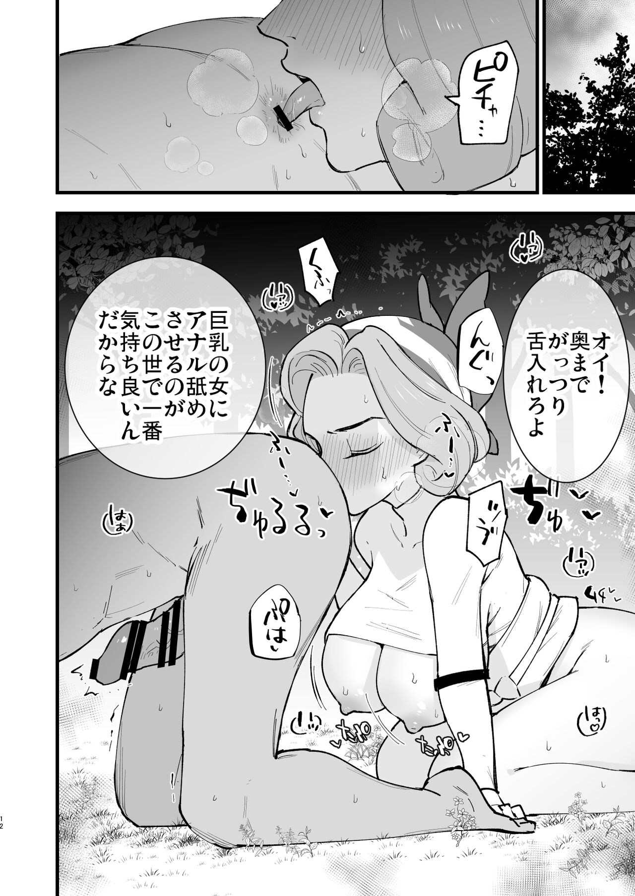 Hisui Tensei-roku 3 page 12 full