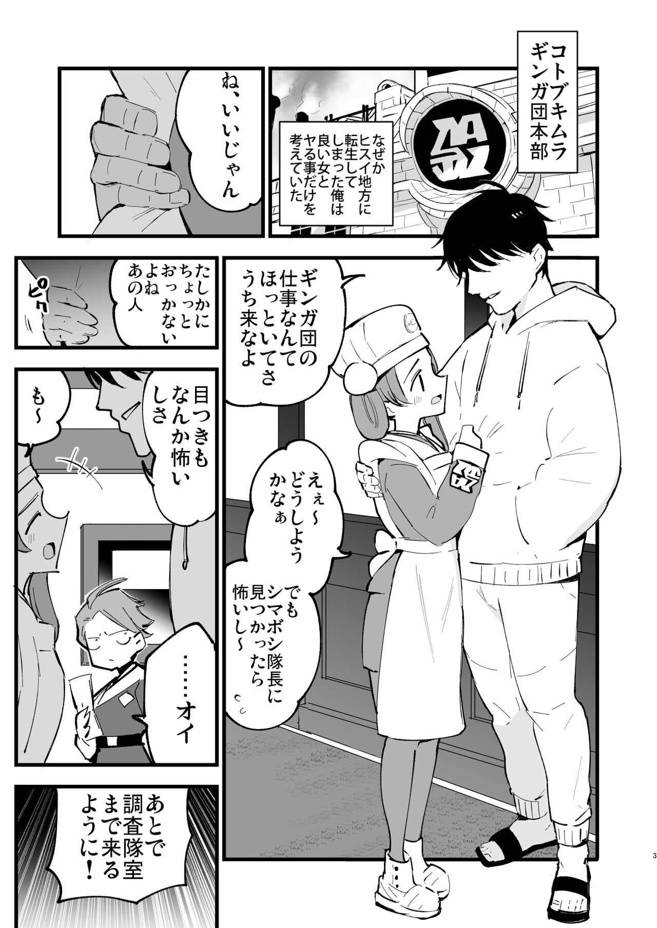 Hisui Tensei-roku 3 page 3 full