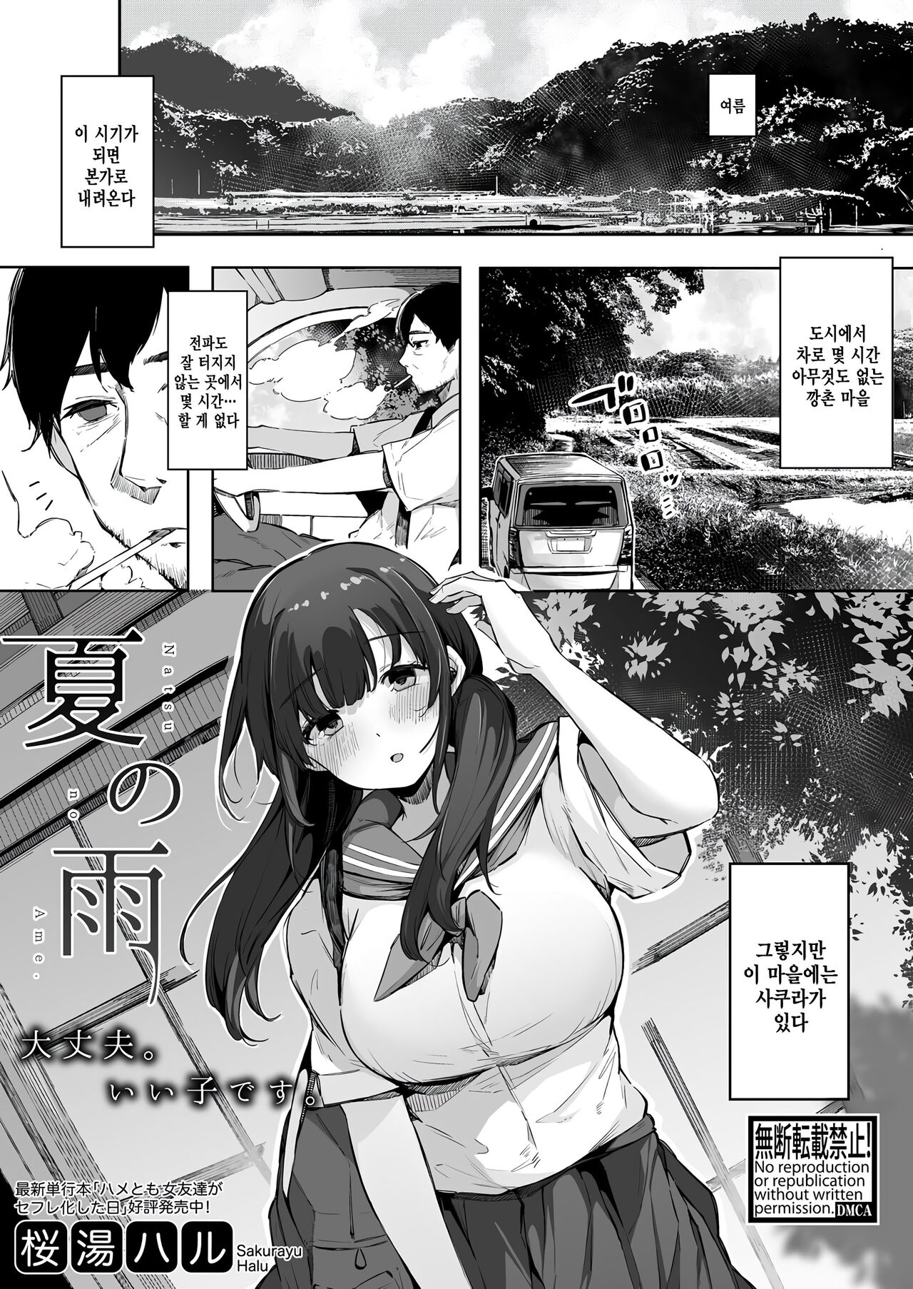 Natsu no Ame page 1 full
