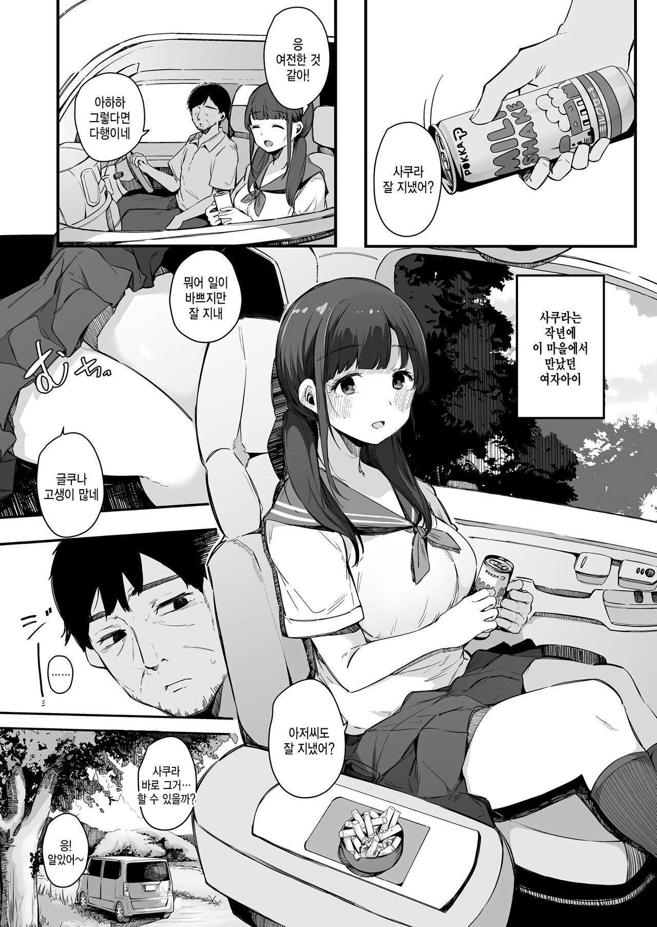 Natsu no Ame page 2 full
