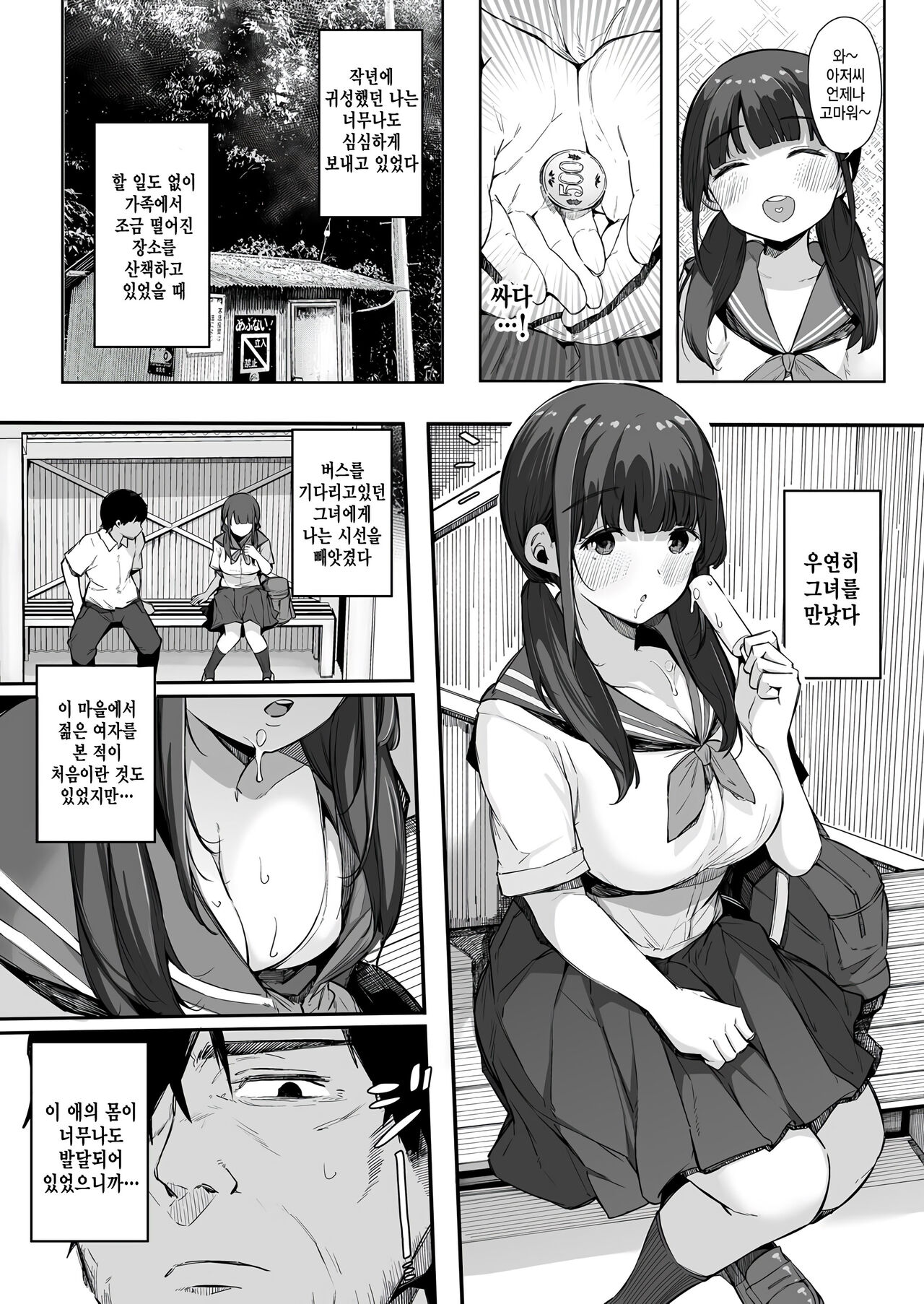 Natsu no Ame page 6 full