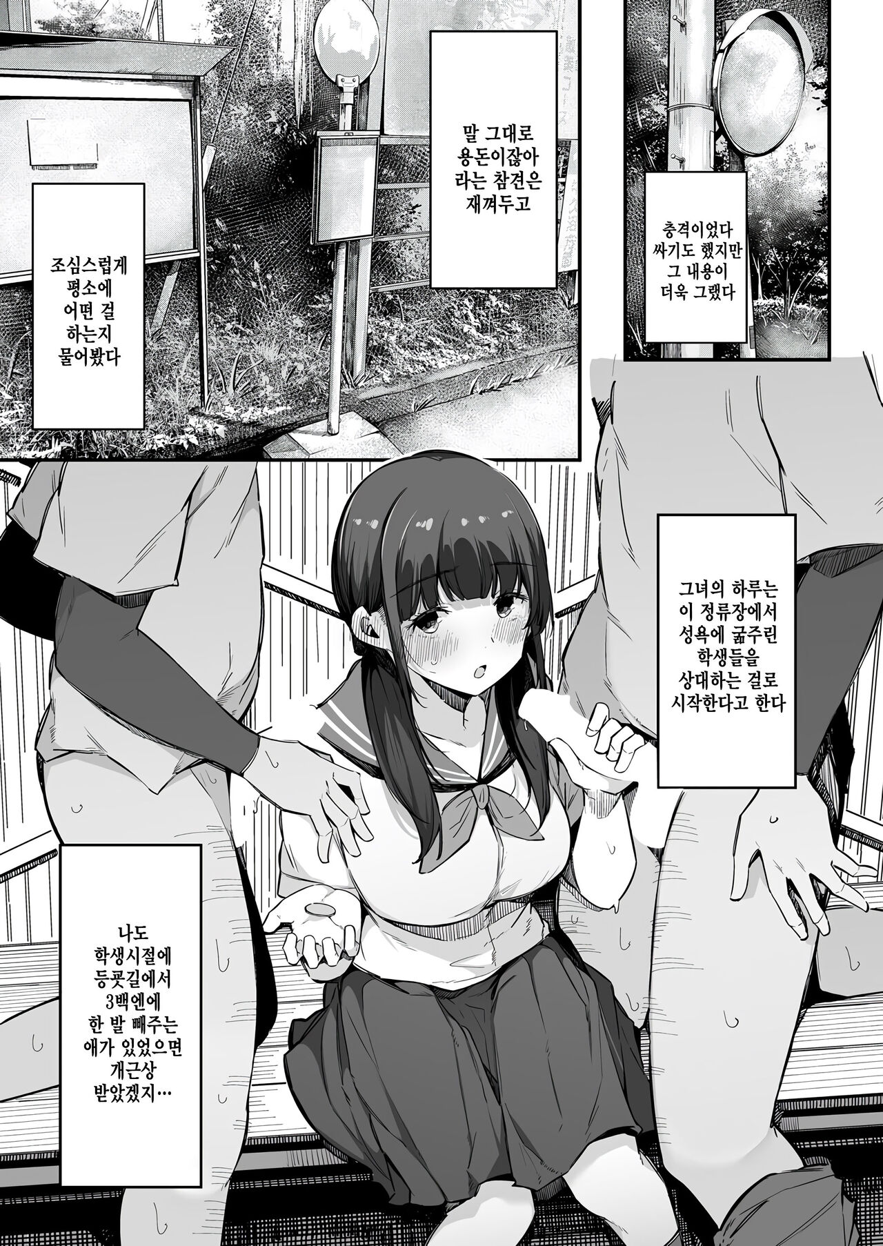 Natsu no Ame page 9 full