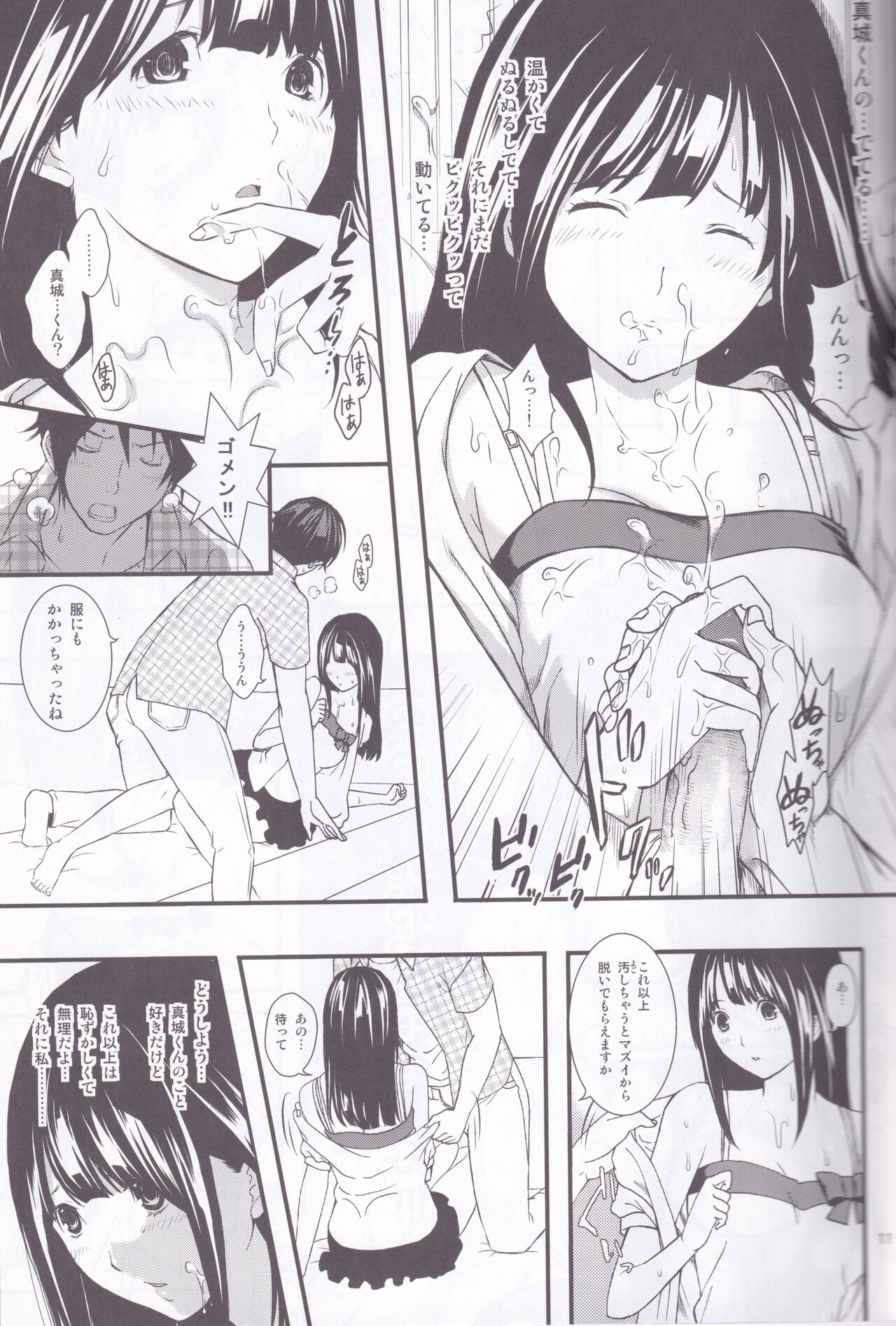 FUCK!SWAP!JUMP! page 11 full
