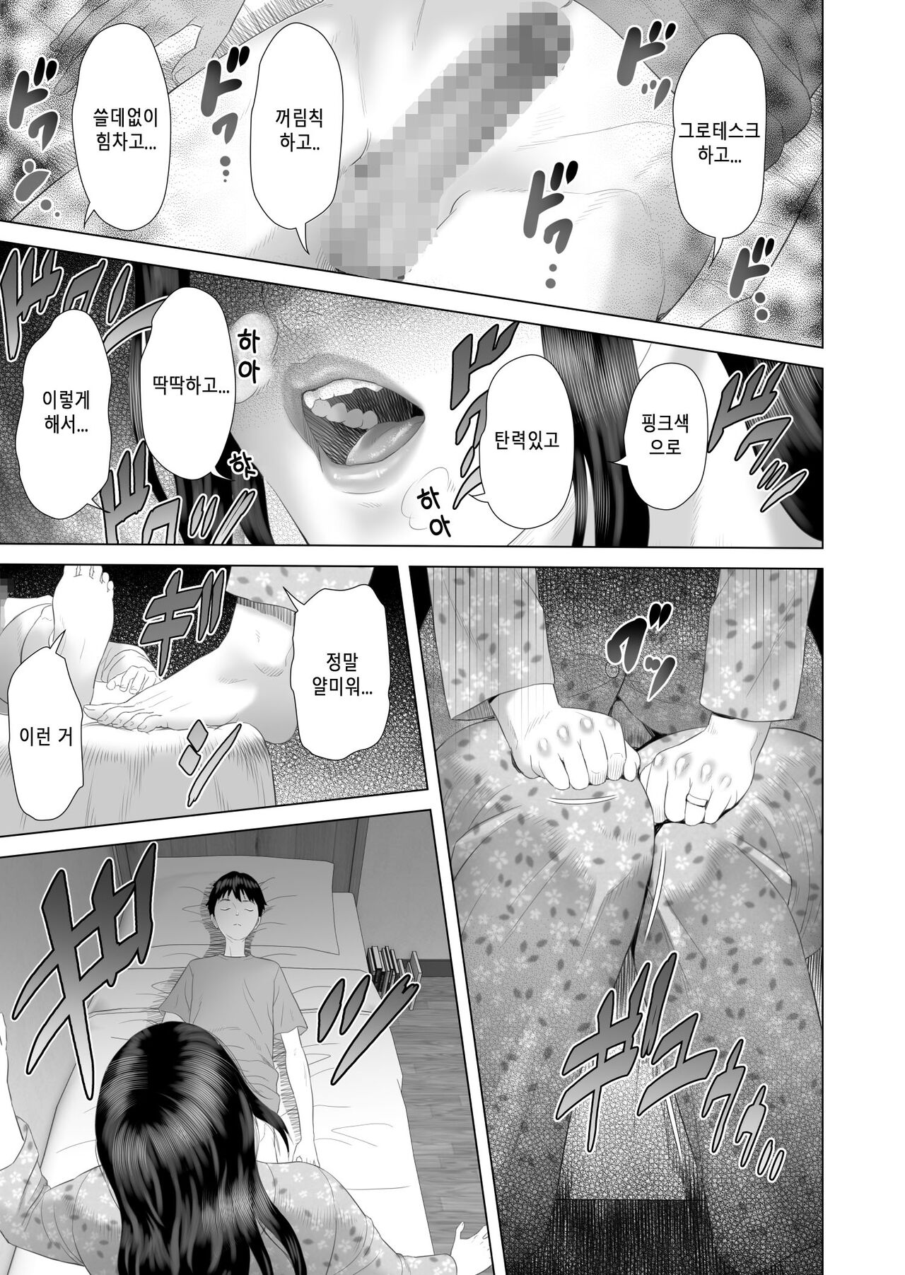 Kinjo Yuuwaku Boku ga Okaa-san to Konna Koto ni Nacchau Hanashi 4 Oshioki hen | 내가 엄마와 이런 일이 되어버린 이야기 4 처벌편 page 7 full