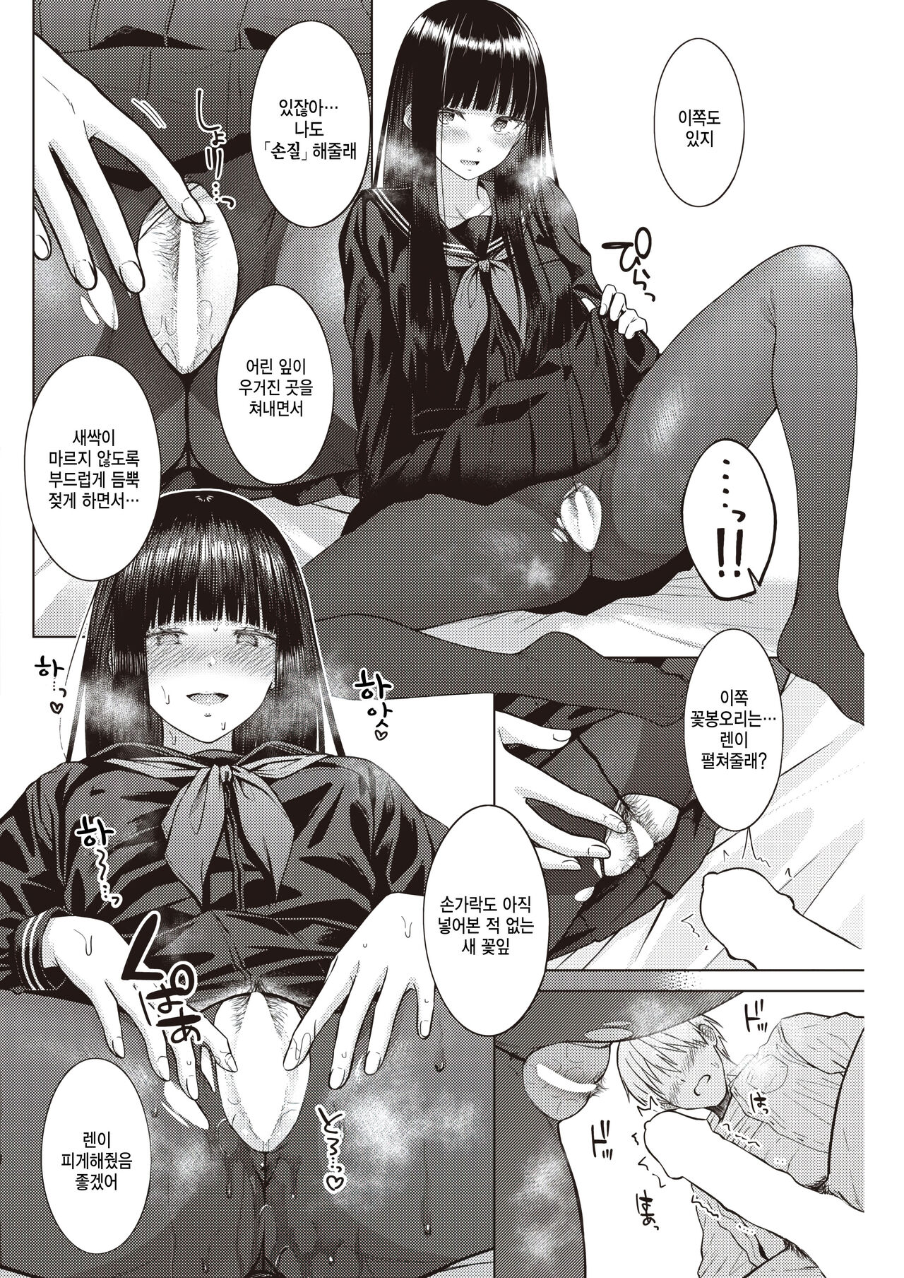 Garden of EDEN page 12 full