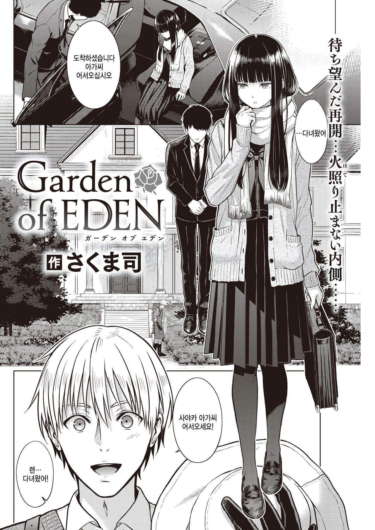 Garden of EDEN page 2 full