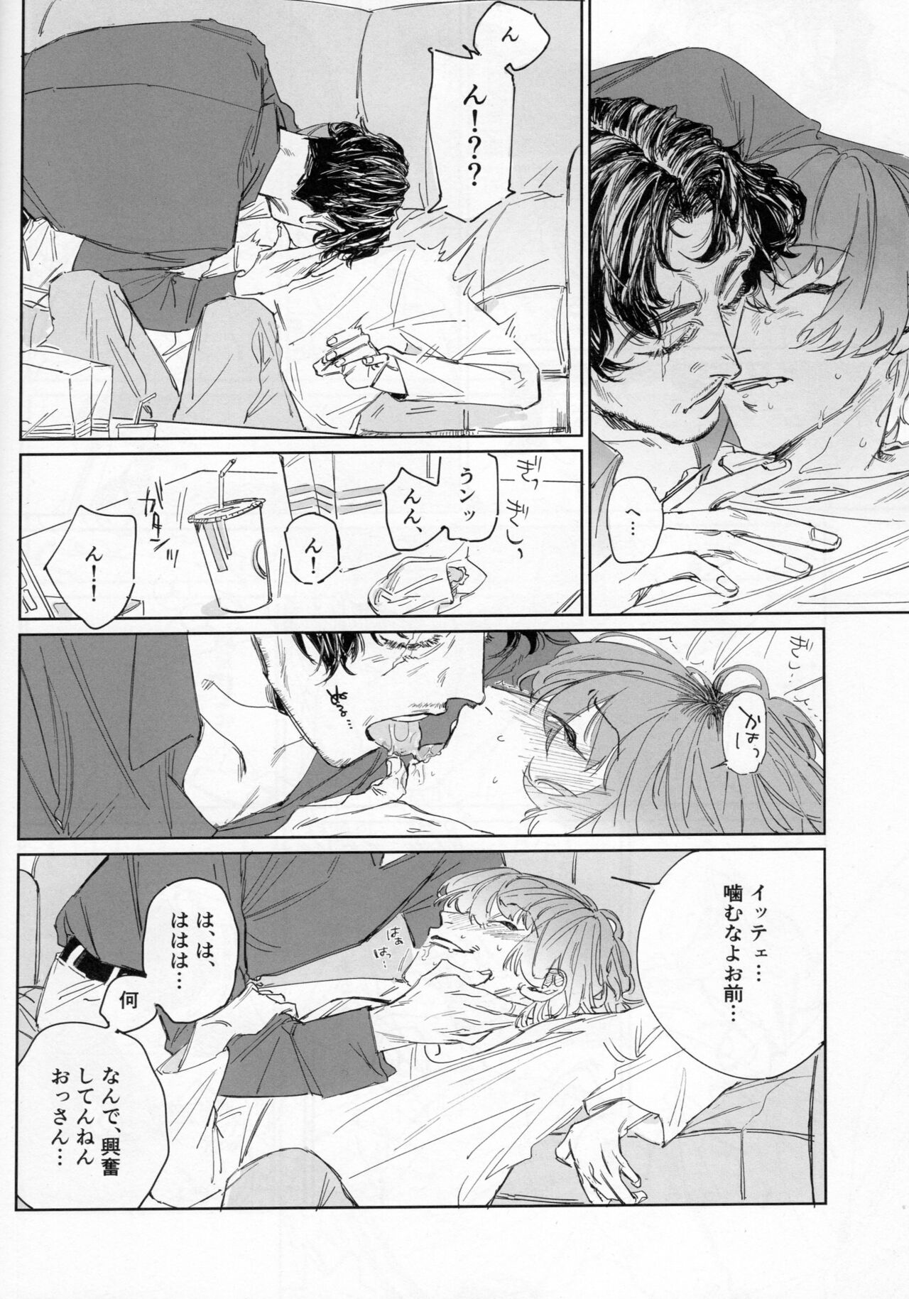 EAT YOU ALIVE page 11 full