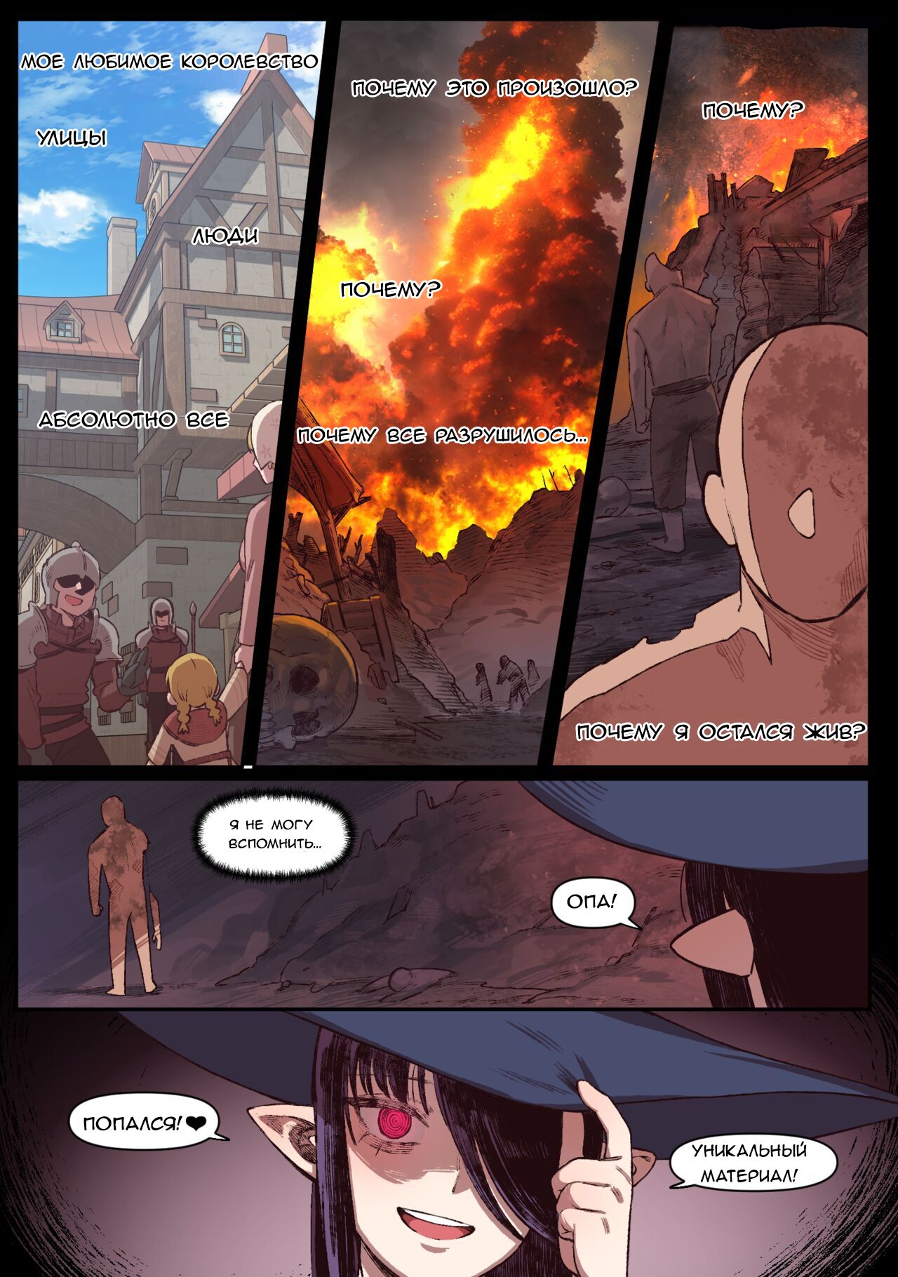 Knight of the Fallen Kingdom 1 | Рыцарь павшего Королевства часть 1 page 2 full