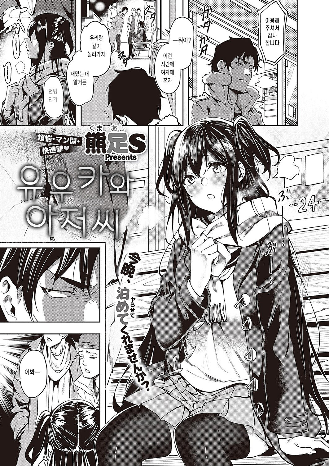 Yuuka to Oji-san page 1 full