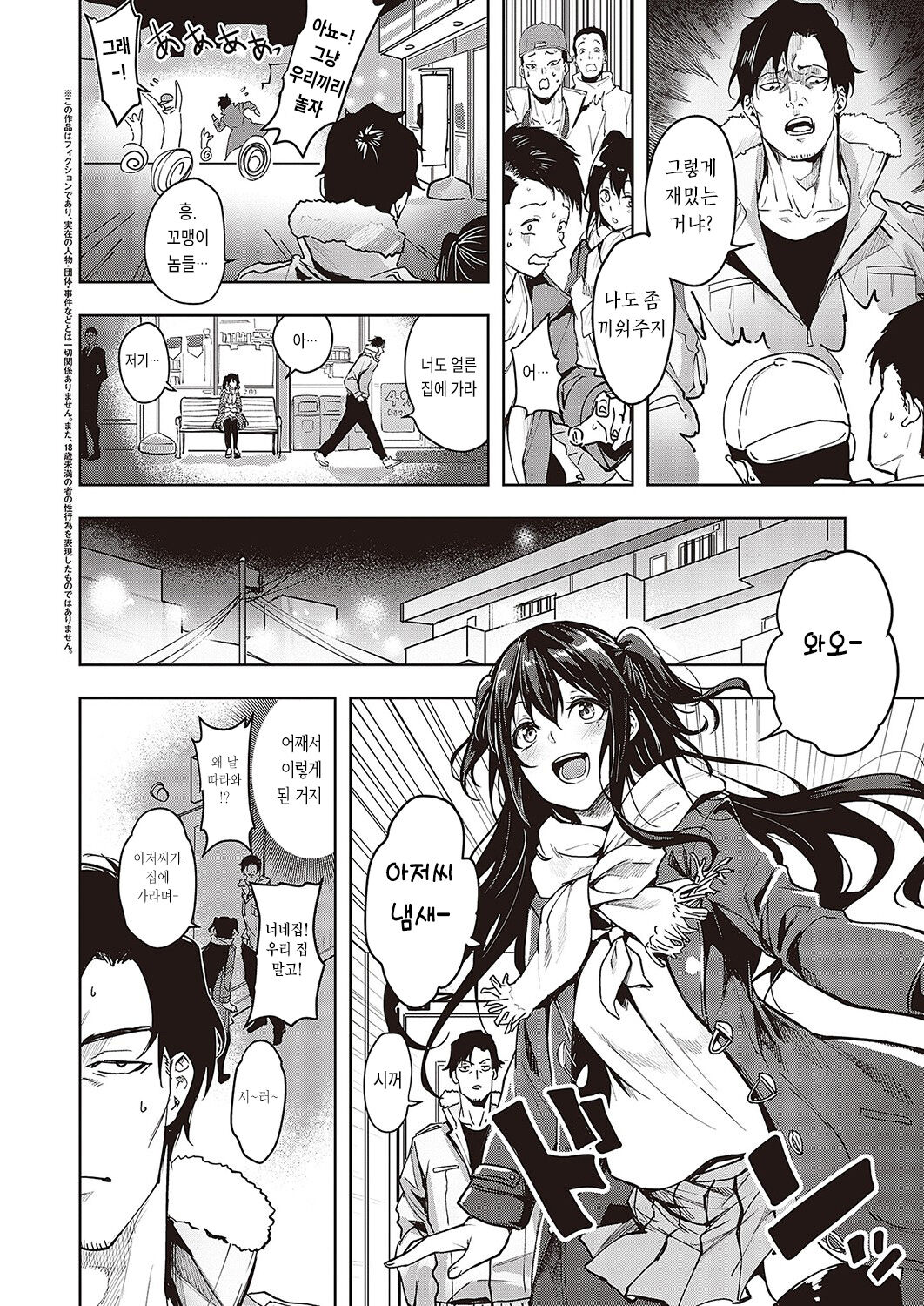 Yuuka to Oji-san page 2 full